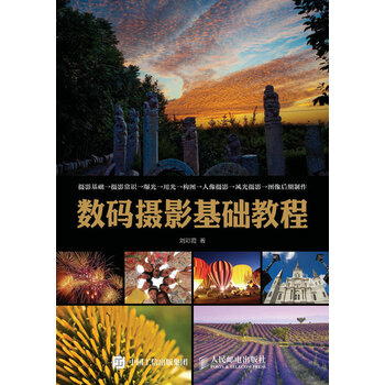 攝影基礎(chǔ)教程