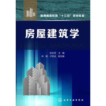 房屋建筑學(xué)