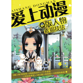 動漫人物