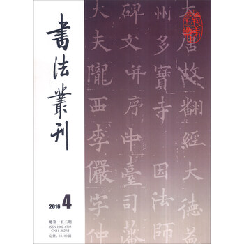 書法叢刊