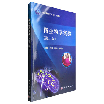 微生物學(xué)實(shí)驗(yàn)