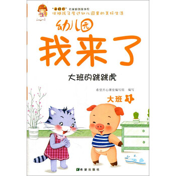 幼兒園大班