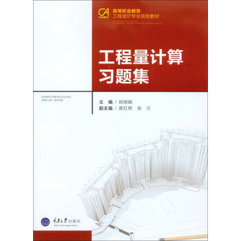 工程量計(jì)算