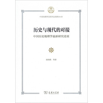 中國歷史地理學