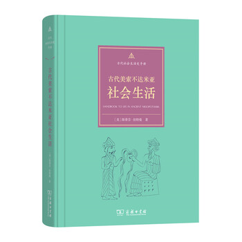 古代社會生活史手冊