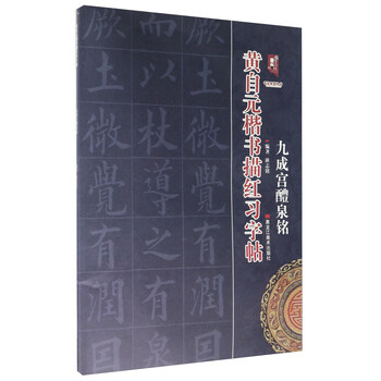 描紅書(shū)法