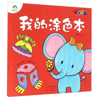 我的涂色本