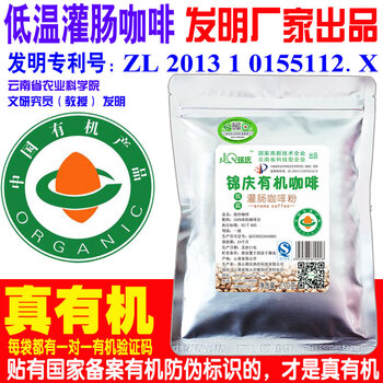 锦庆欧盟有机咖啡灌肠中温咖啡排肠毒洗肠有机