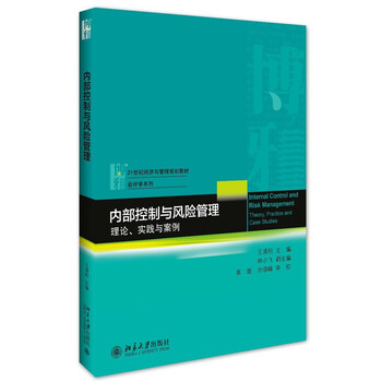 內(nèi)部控制
