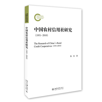 農村信用社