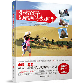 帶孩子旅行
