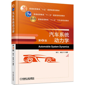 汽車動(dòng)力學(xué)