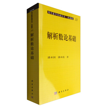 解析數論基礎