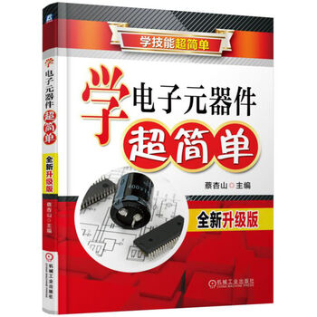 電子元器件