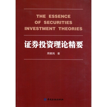 證券投資