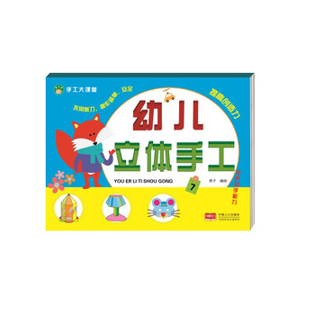 幼兒立體手工