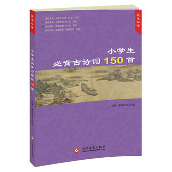 小學(xué)生必背古詩(shī)詞