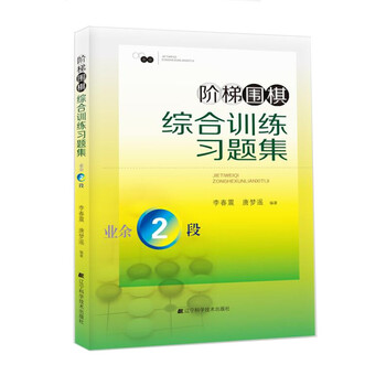 圍棋習(xí)題集