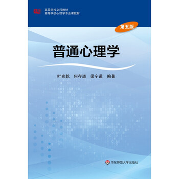 普通心理學第五版