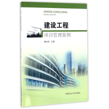 建設(shè)工程管理