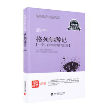 格列佛游記