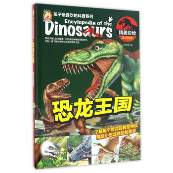 恐龍