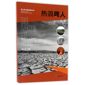 熱浪