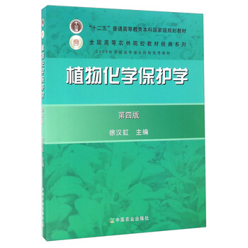植物化學(xué)保護(hù)