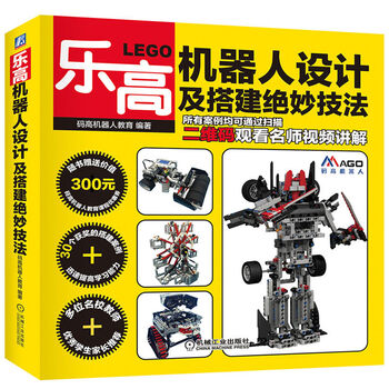 樂高機(jī)器人