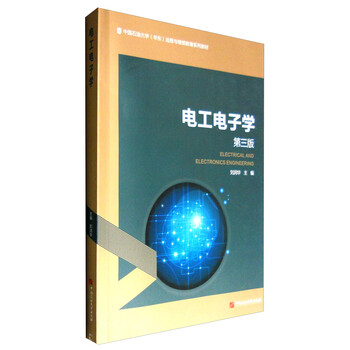 電工電子學(xué)