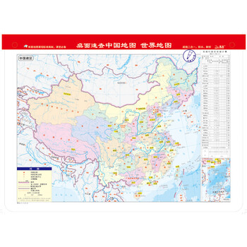 中國地圖世界