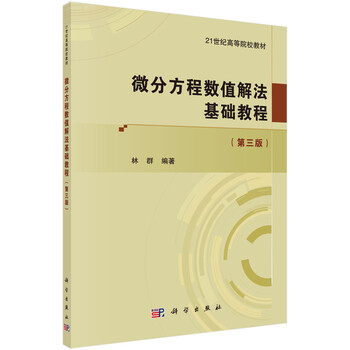 微分方程