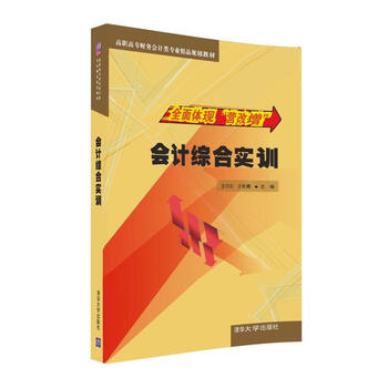 會計綜合實訓