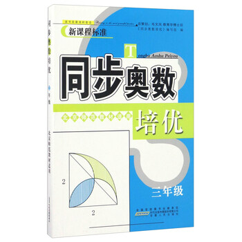 同步奧數(shù)培優(yōu)三年級
