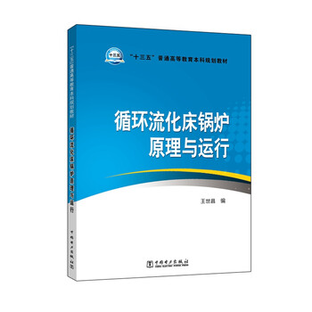循環(huán)流化床鍋爐