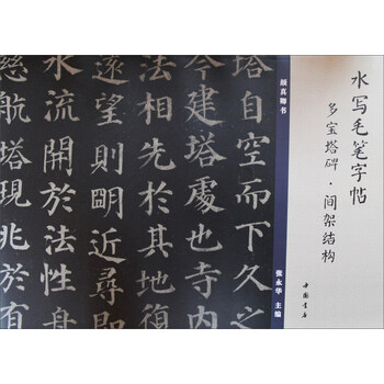 水寫毛筆字帖