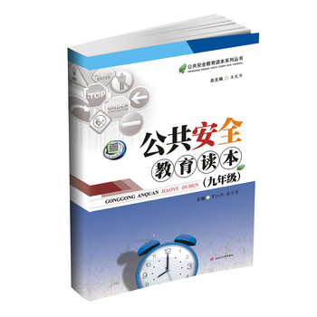 公共安全教育