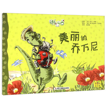 美麗的喬萬尼簡介，目錄書摘