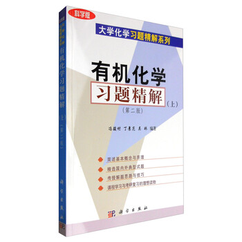 有機(jī)化學(xué)習(xí)題