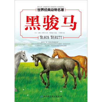 世界經(jīng)典名著