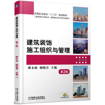 建筑裝飾