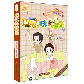 巧克力味