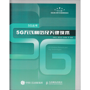 5g關(guān)鍵技術(shù)