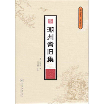 潮汕文庫
