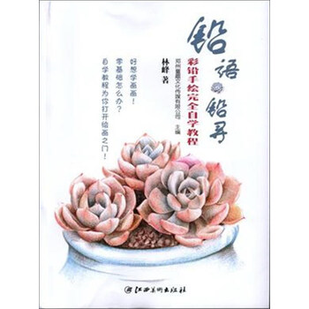 彩鉛教程