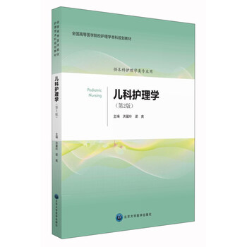 兒科護理學