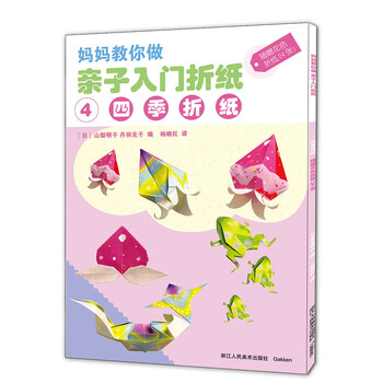 親子入門折紙