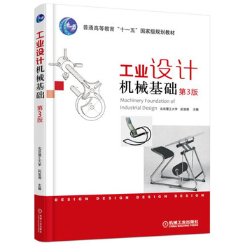 機(jī)械基礎(chǔ)