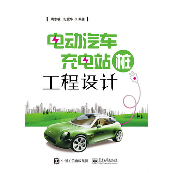 電動(dòng)汽車充電