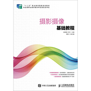 攝影基礎(chǔ)教程